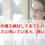【マシンの導入検討してる?】ハイパーナイフの導入に向いている人、向いてない人