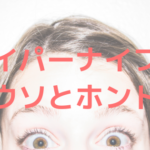 ハイパーナイフにまつわるウソ・ホント。勘違いしていませんか?