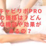 cavilirpopro