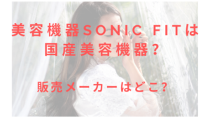 販売メーカーはどこ？