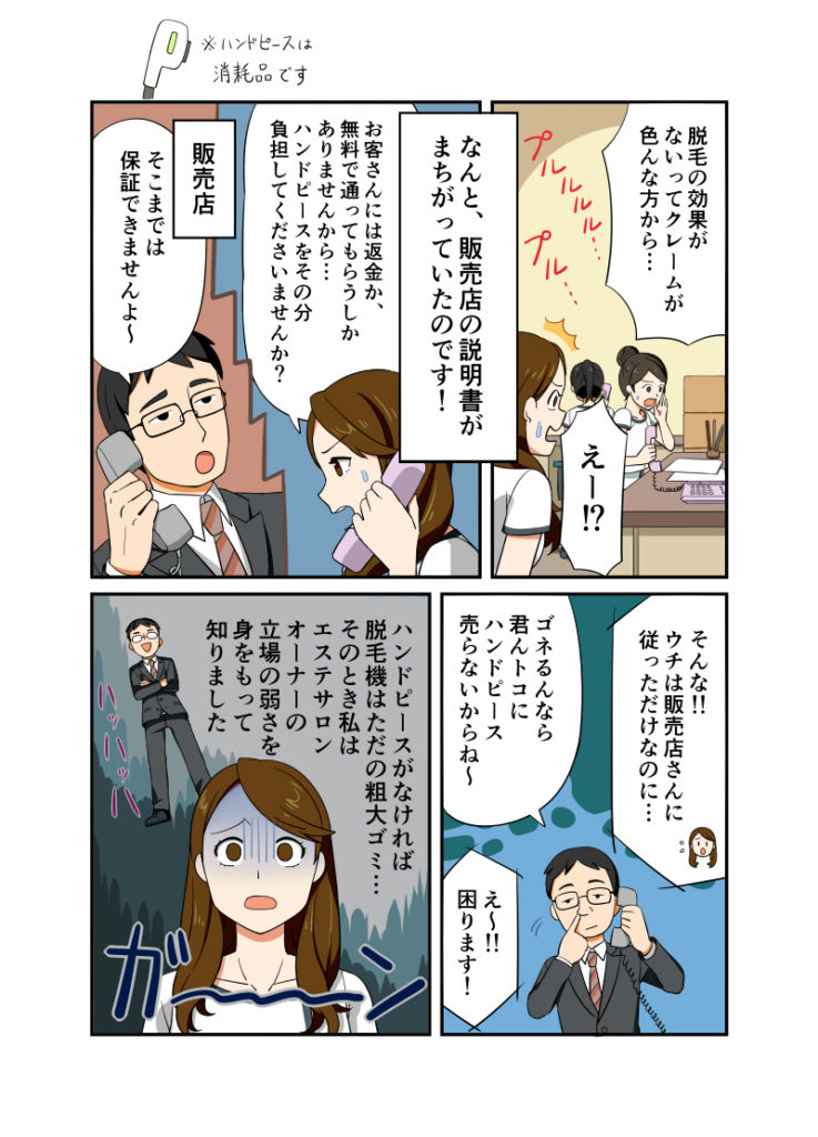 レディチア エステ機器 エステサロンコンサル プロフィールの画像