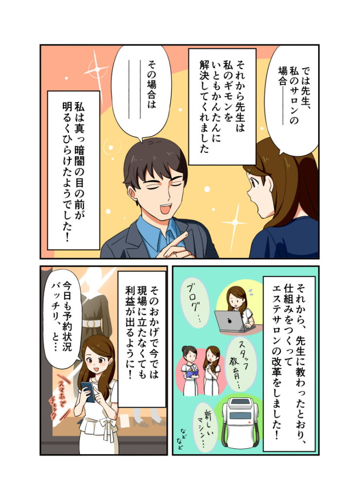 レディチア エステ機器 エステサロンコンサル プロフィールの画像