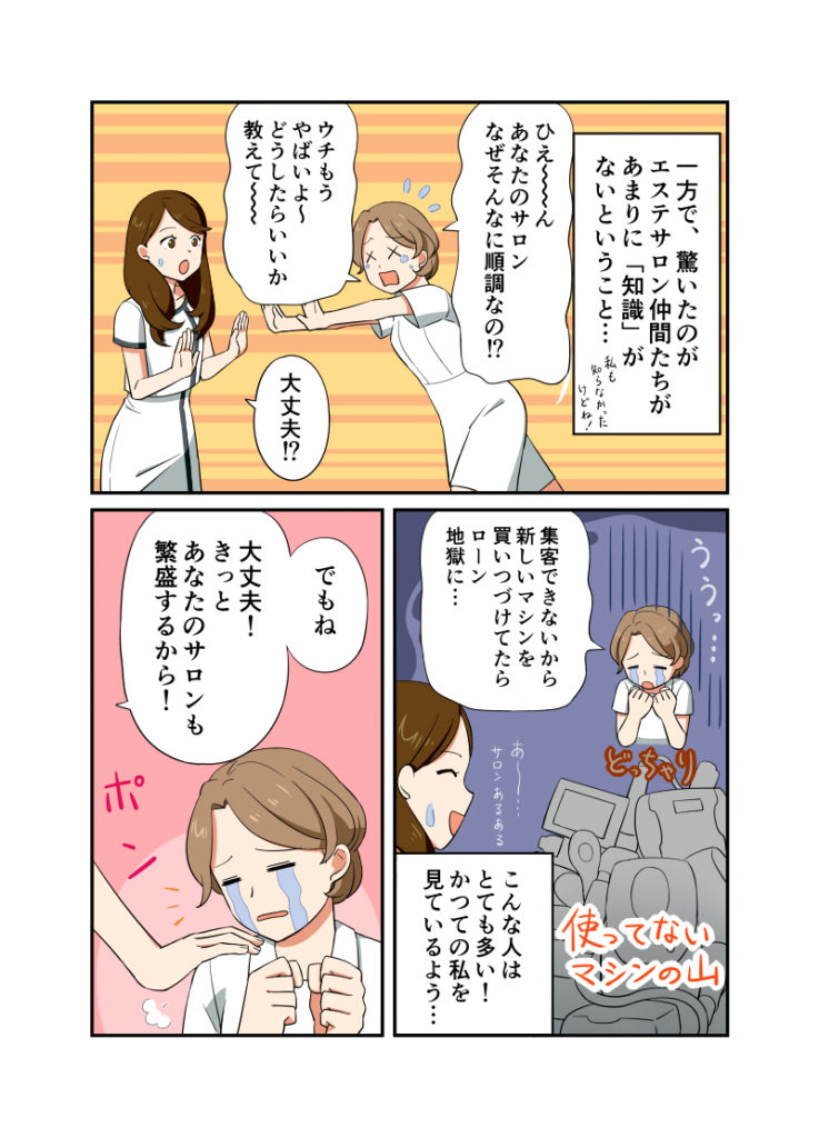 レディチア エステ機器 エステサロンコンサル プロフィールの画像