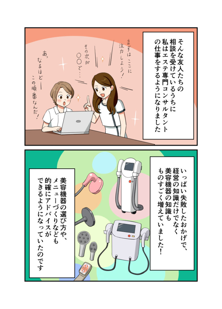 レディチア エステ機器 エステサロンコンサル プロフィールの画像