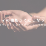 グロッティの機能ってどうなってるの？1台で3役をこなすマシンについて解説！