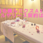 脱毛機ルミクスＡ9はレンタルやリース契約は可能？