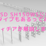 GSD sh150wsには連射タイプもあるって本当？レディチアが解説します！