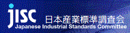 日本工業規格（JIS）取得