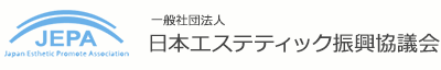 日本エステティック振興協議会認定