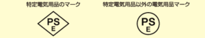 PSEマーク