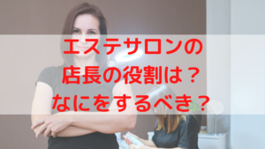 beauty-salon-manager-role