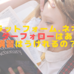 プラットフォーム.ネオはアフターフォローはある？講習はうけれるの？