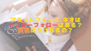 プラットフォーム.ネオはアフターフォローはある？講習はうけれるの？