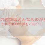 エステの種類はどんなものがあるの?それぞれの特徴をご紹介!