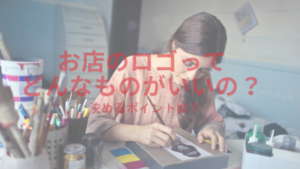 エステサロンの顔！お店のロゴってどんなものがいいの？決めるポイントは？